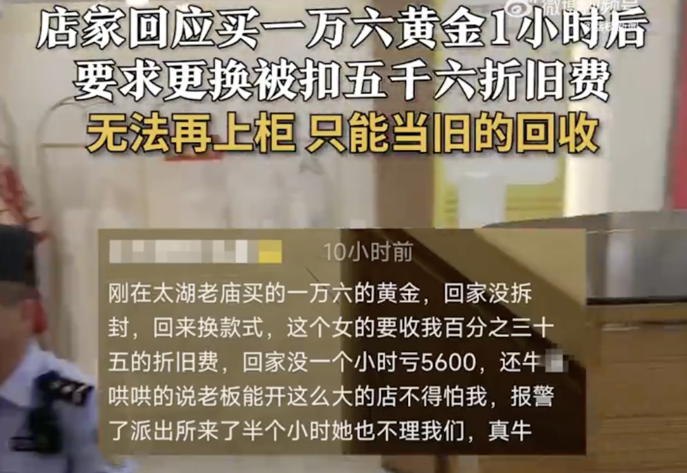 16000元买的黄金首饰，不到一小时跌了5600元？网友热议：贬值也太快了吧！黄金首饰能退货吗？1