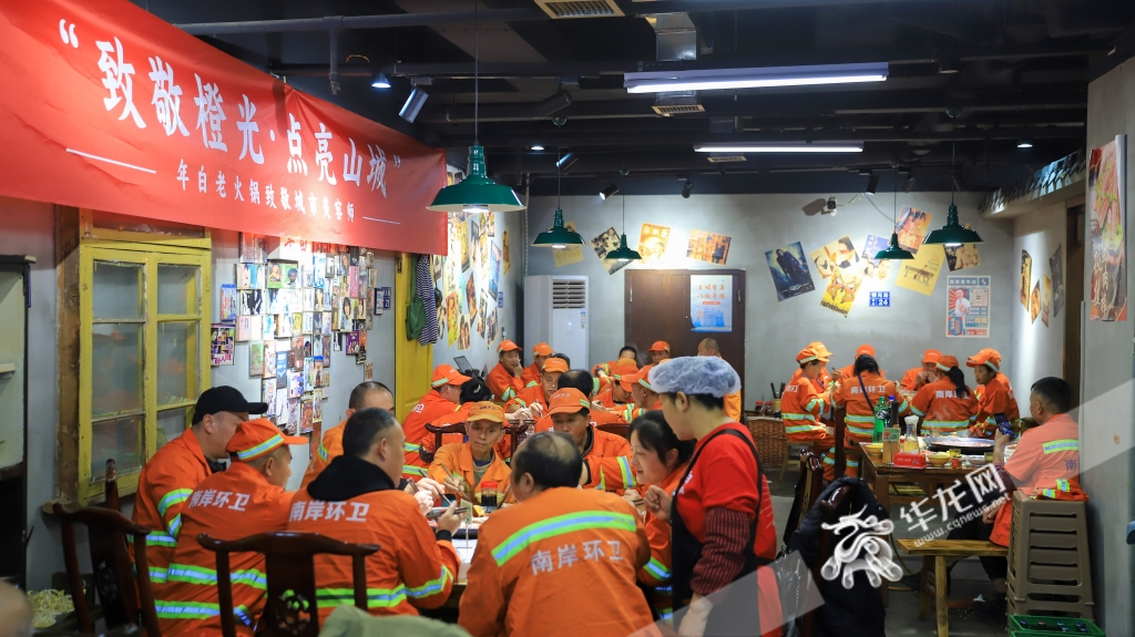 10月26日是环卫工人节。当天中午，重庆市环境卫生事务中心联合爱心企业年白老火锅，邀请100名环卫工人吃火锅。华龙网记者 陈毅 摄