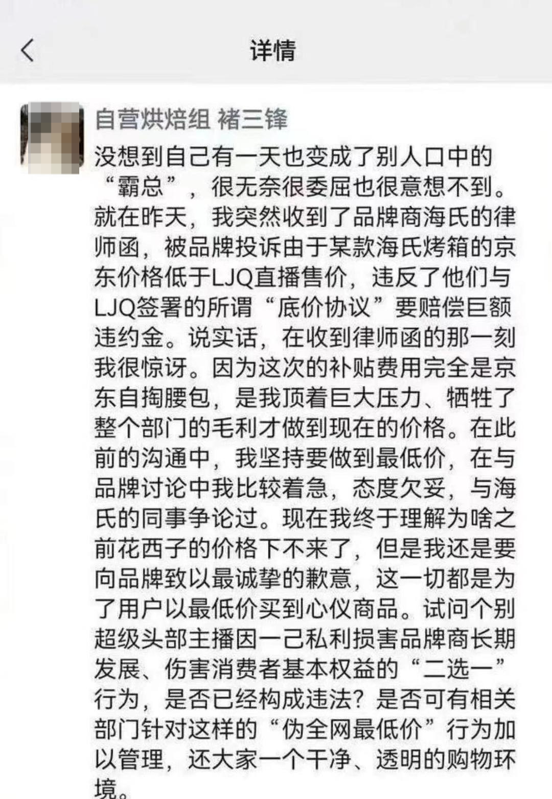 李佳琦被京东员工质疑“二选一”,“全网最低价”是否涉嫌垄断？专家解读1