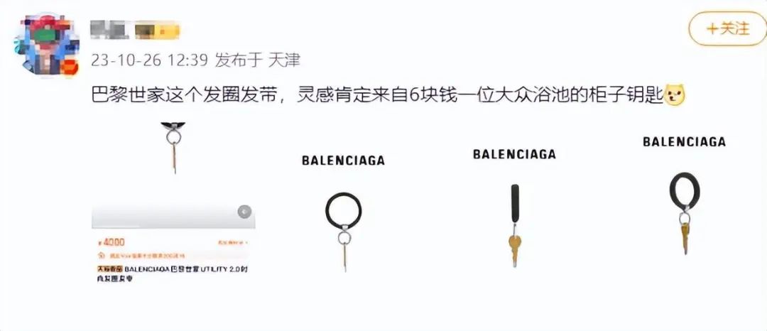 4000元奢侈品牌发带遭吐槽：灵感来自澡堂子？8