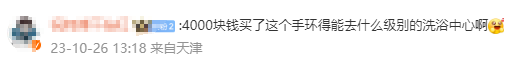 4000元奢侈品牌发带遭吐槽：灵感来自澡堂子？11