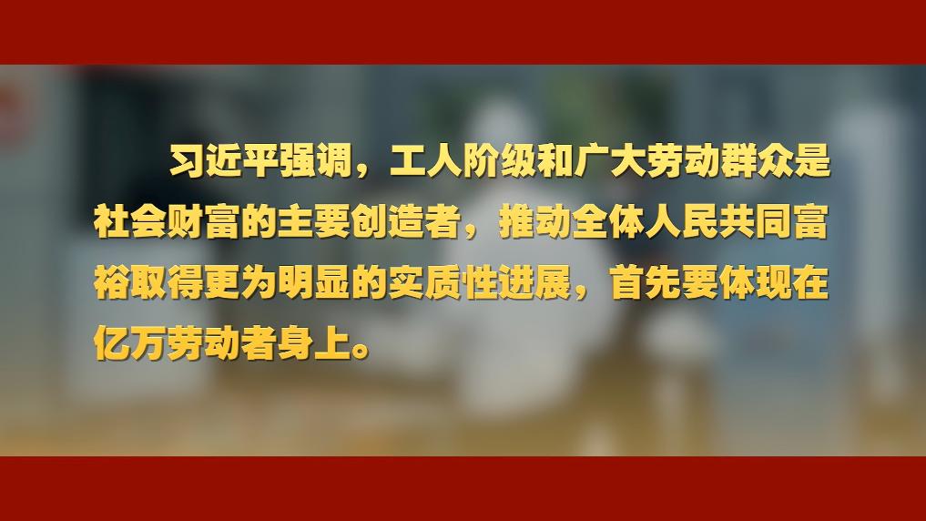 我国工运事业和工会工作 习近平总书记这样强调3