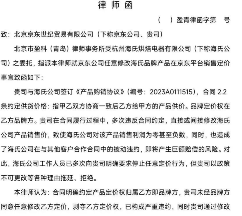 李佳琦被京东员工质疑“二选一”,“全网最低价”是否涉嫌垄断？专家解读2