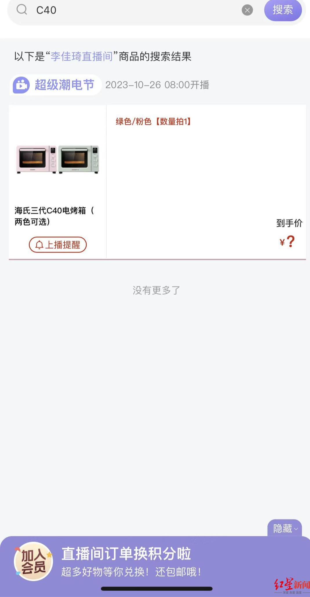 李佳琦被京东员工质疑“二选一”,“全网最低价”是否涉嫌垄断？专家解读6