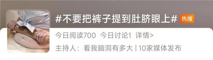 裤子提得太高影响消化？消化科医生：要看勒的紧不紧