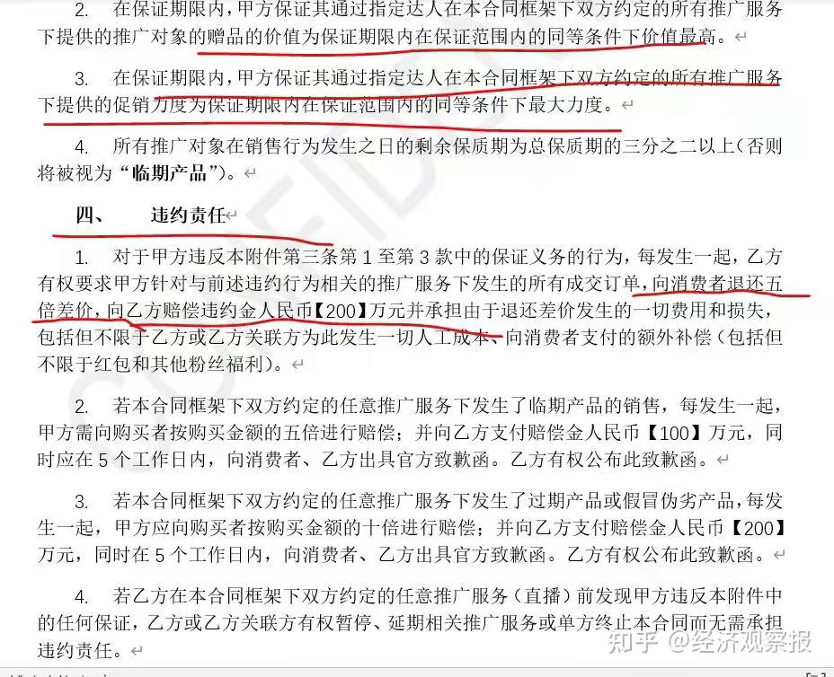 李佳琦被京东员工质疑“二选一”,“全网最低价”是否涉嫌垄断？专家解读8