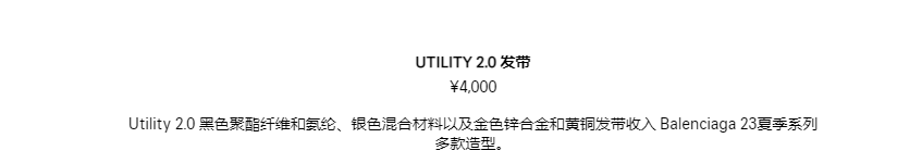 4000元奢侈品牌发带遭吐槽：灵感来自澡堂子？2