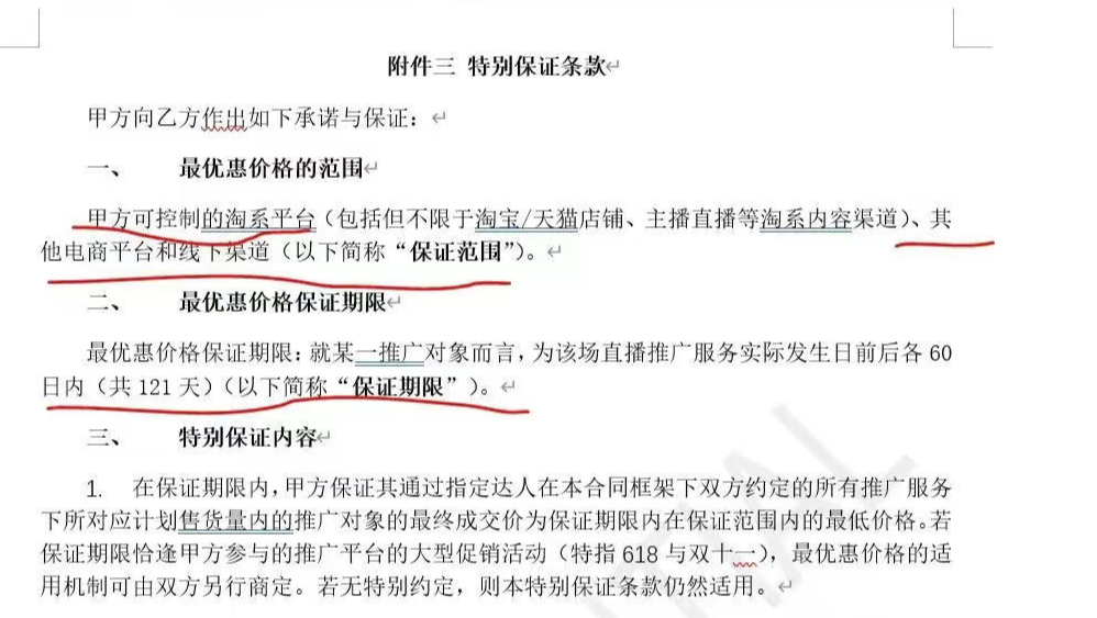 李佳琦被京东员工质疑“二选一”,“全网最低价”是否涉嫌垄断？专家解读7