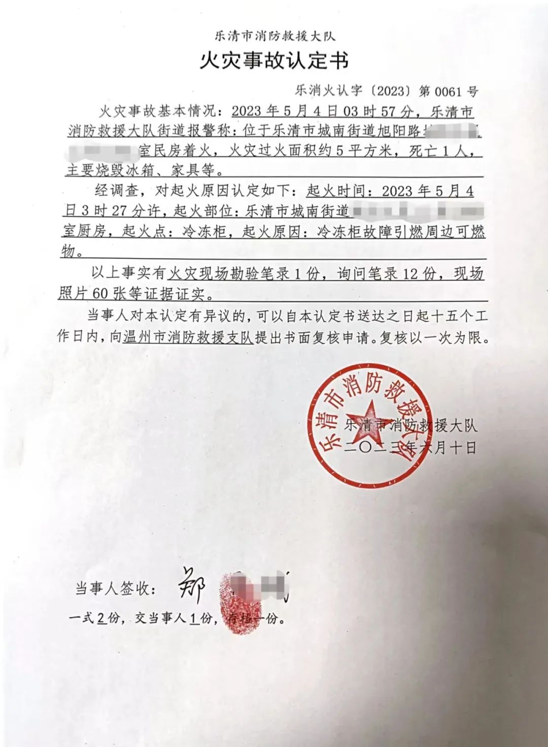 温州一28岁准新娘因命丧婚房 只因一台5万多元买的进口名牌冰箱4
