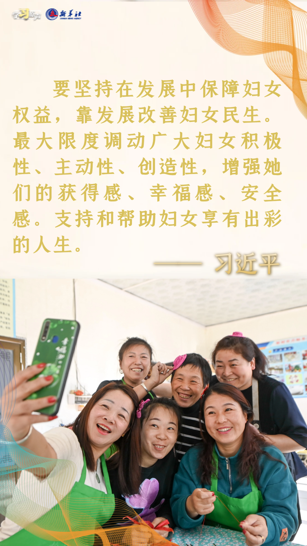 学习原声｜推动妇女走在时代前列2
