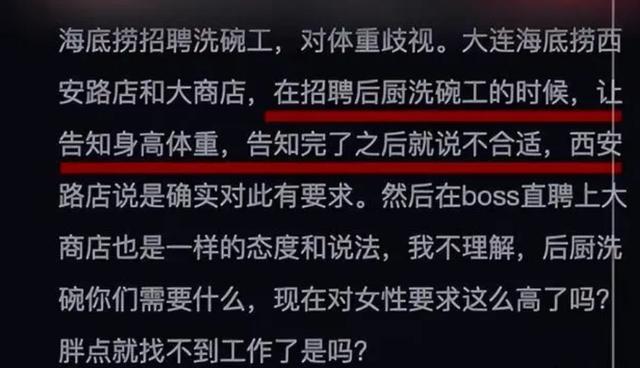 140斤女生应聘海底捞洗碗工遭拒，律师：可能涉嫌就业歧视2