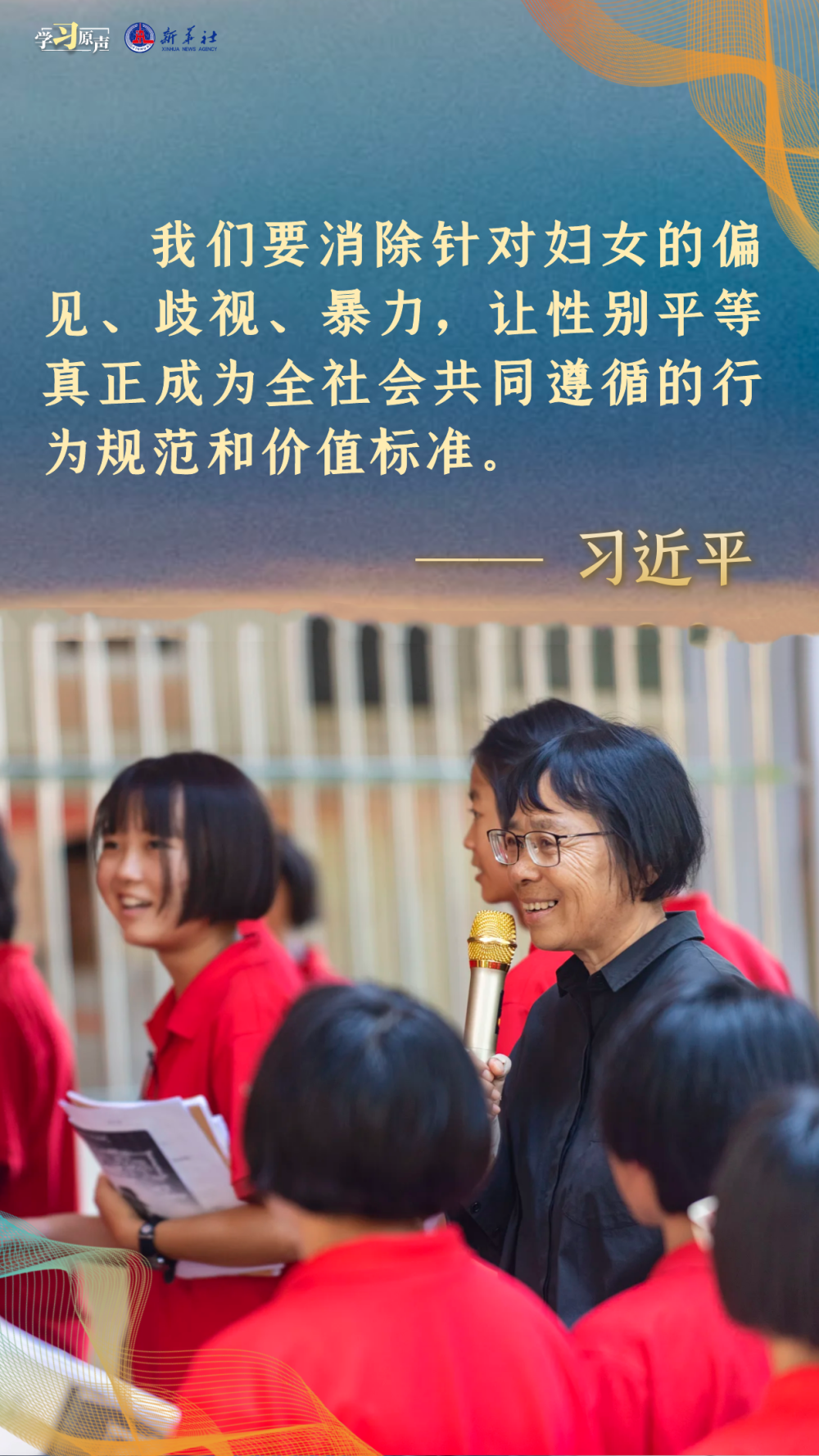 学习原声｜推动妇女走在时代前列3
