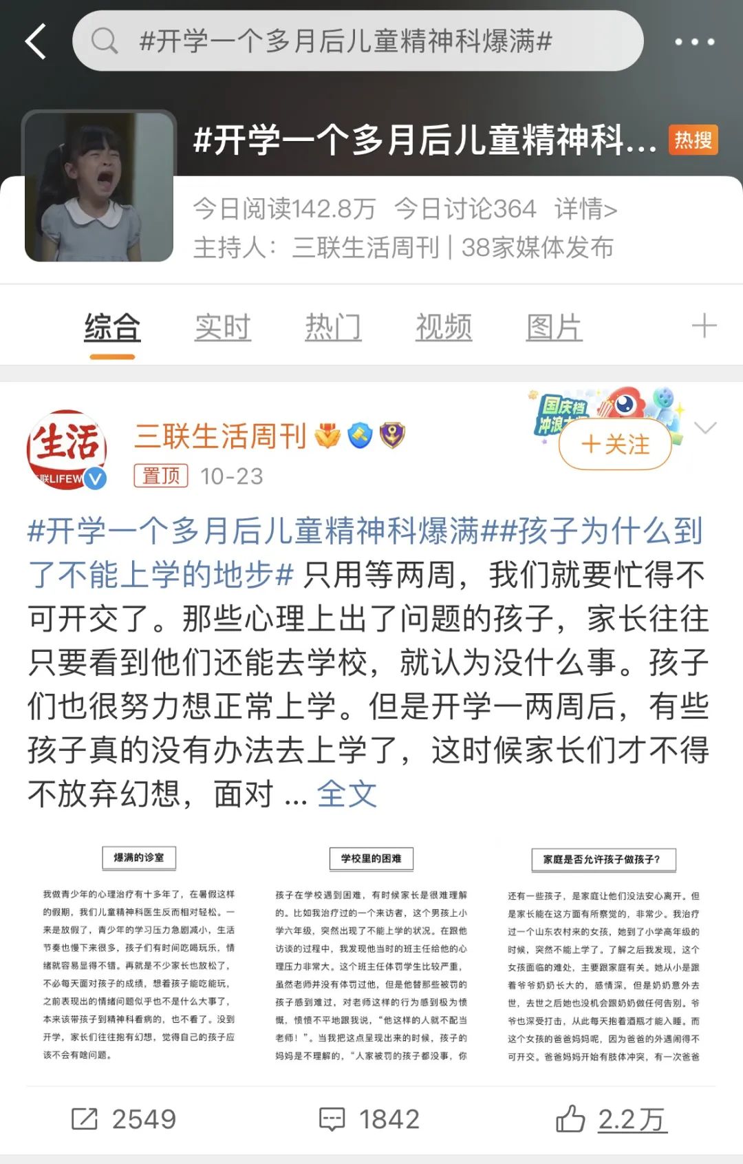 “儿童精神科爆满”上了热搜！谁是“元凶”？2