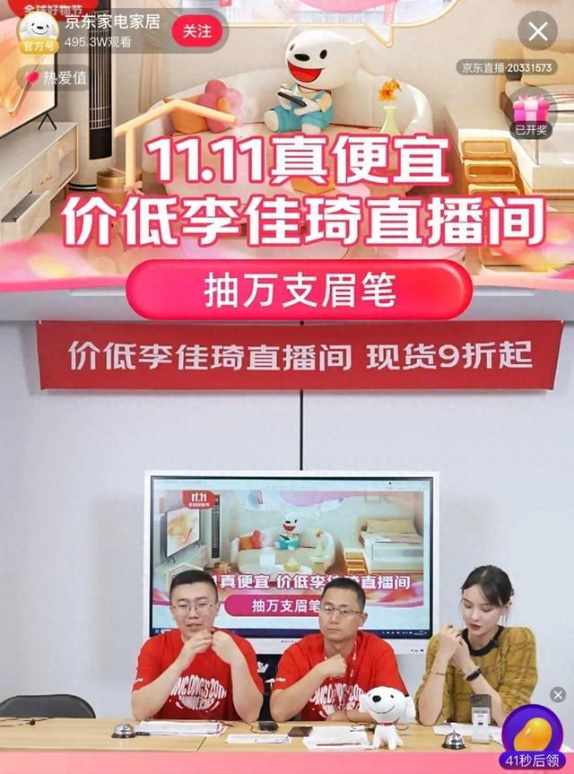 看完李佳琦直播京东采销再降1500元，“全网最低价”只是传说？3