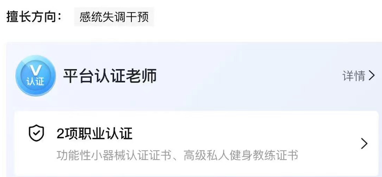 收费数万元的感统训练，到底练什么？师资如何？记者调查4