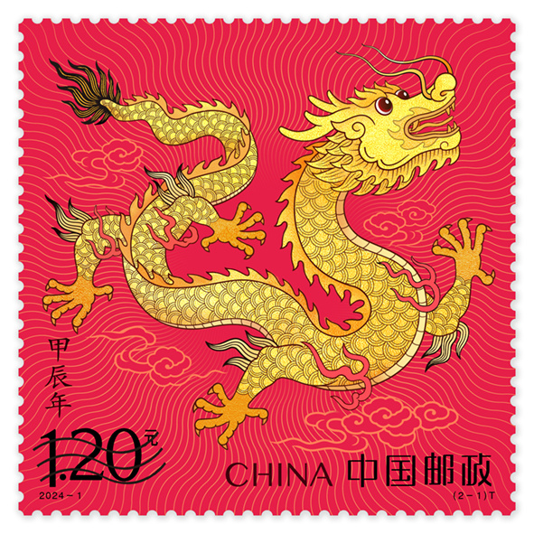 明年1月5日正式上市 龙年生肖邮票长这样1