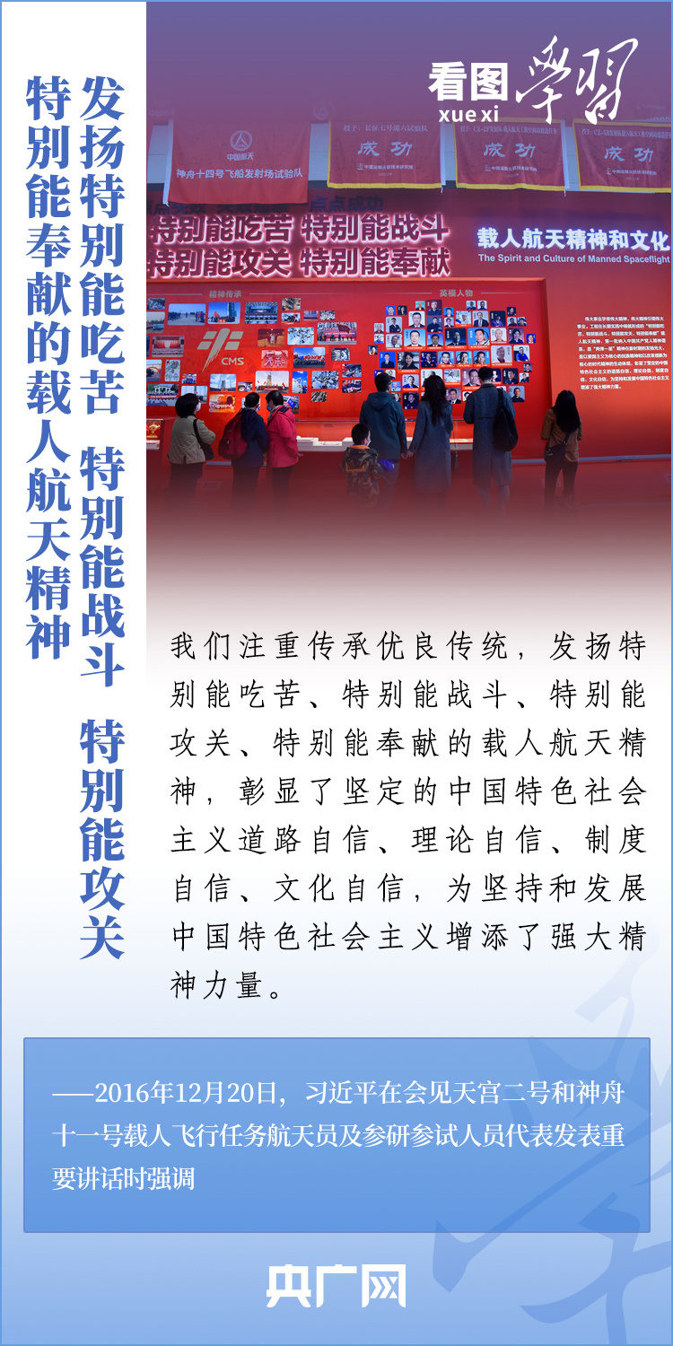 看图学习丨探索浩瀚宇宙 建设航天强国5