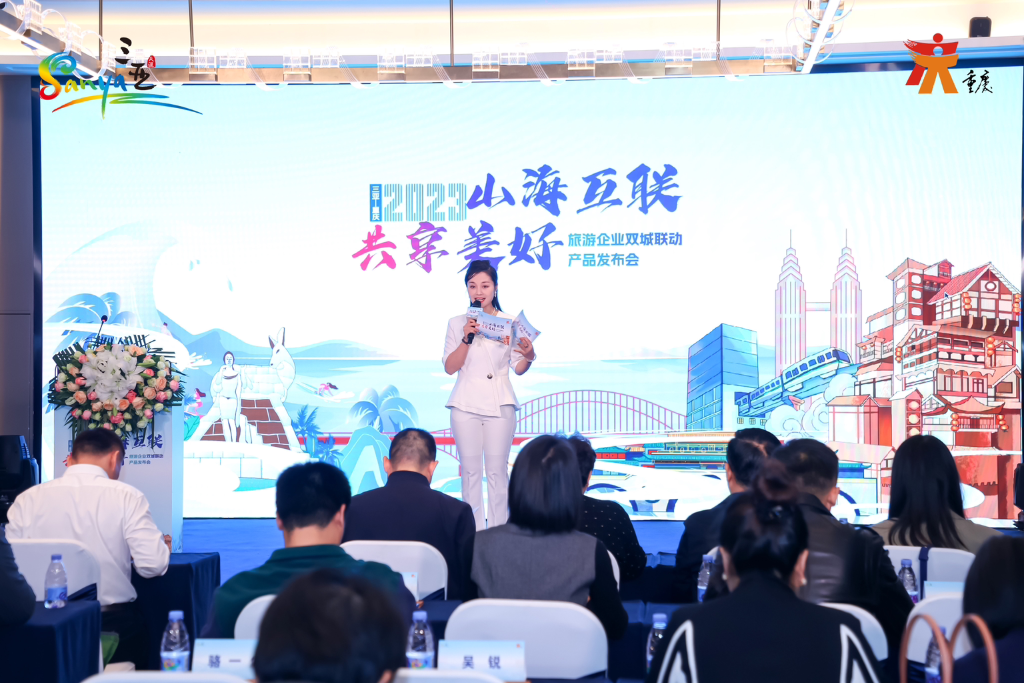 2023年三亚重庆旅游企业双城联动产品发布会举行。主办方供图