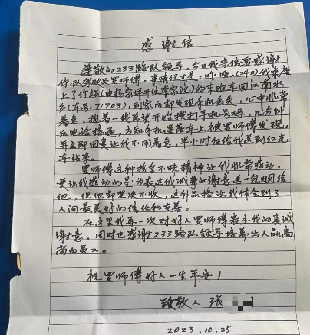 乘客张爷爷手写感谢信表谢意。重庆西部公交供图