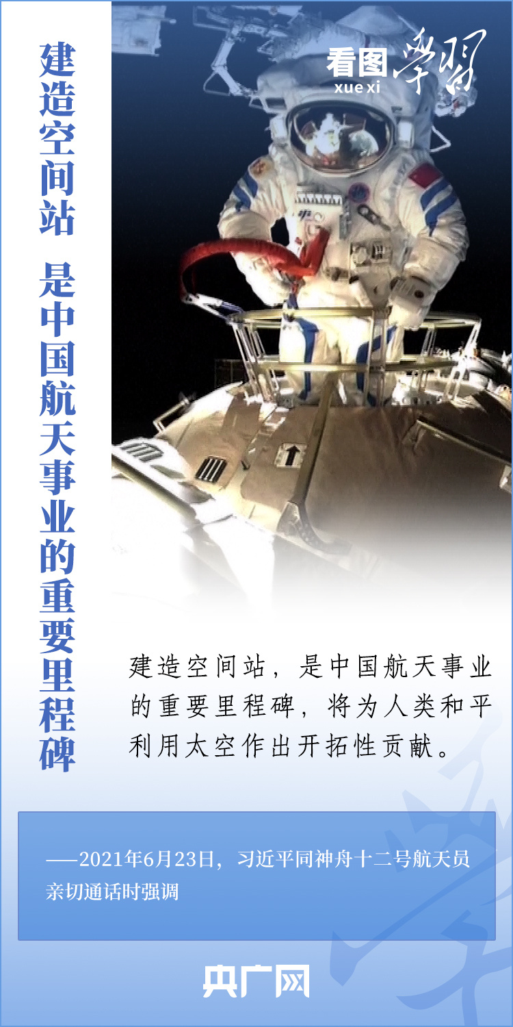 看图学习丨探索浩瀚宇宙 建设航天强国3