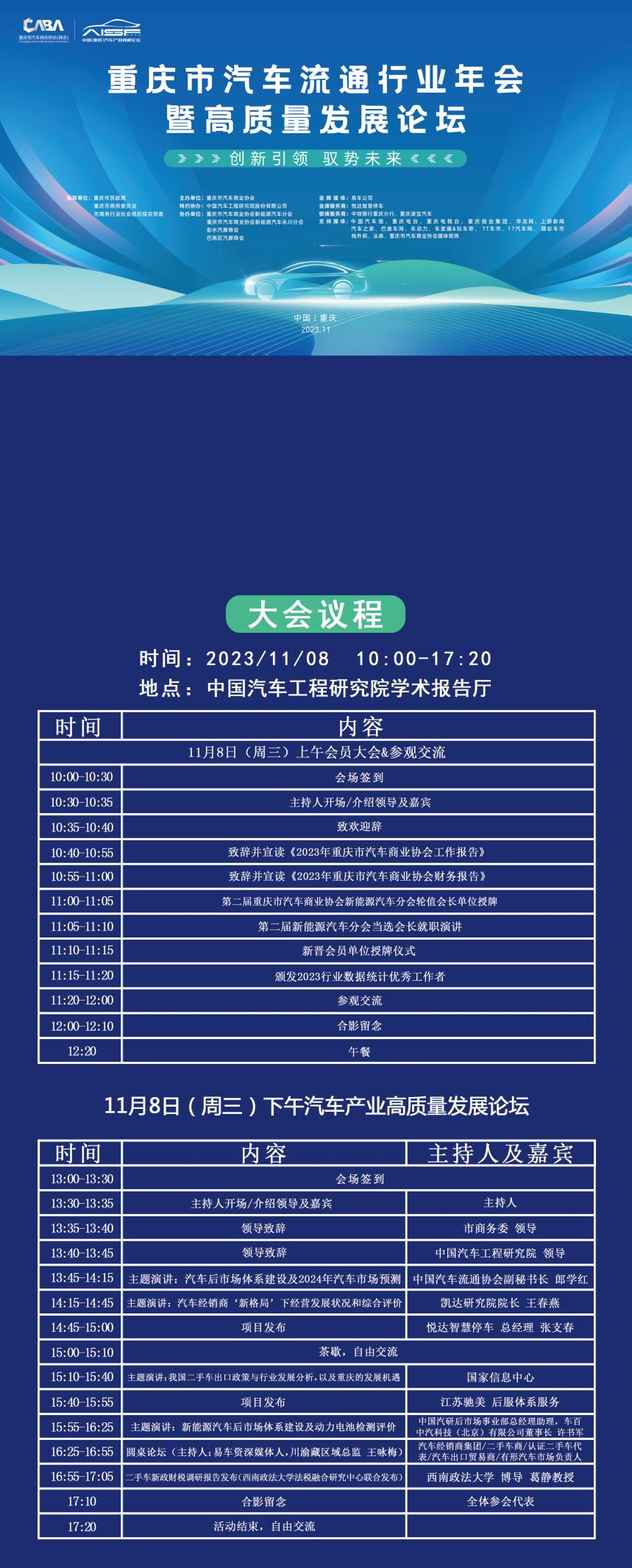 2023重庆汽车流通行业年会暨高质量发展论坛流程表。 重庆市汽车商业协会供图 华龙网发