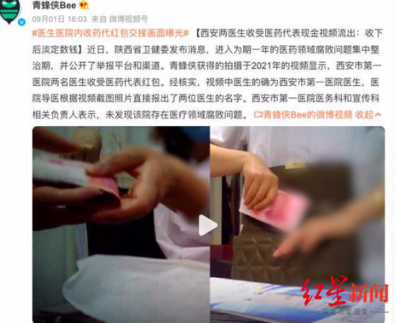 “西安两医生收医药代表现金”视频拍摄者被警方传唤 当地纪委回应：不是打击报复1