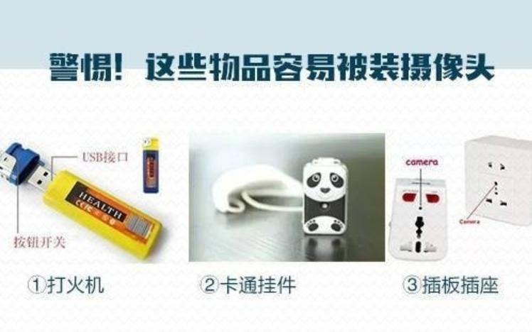 男性朋友送的化妆镜藏了4个摄像头!哪些地方容易隐藏偷拍设备?生活中如何防范?2