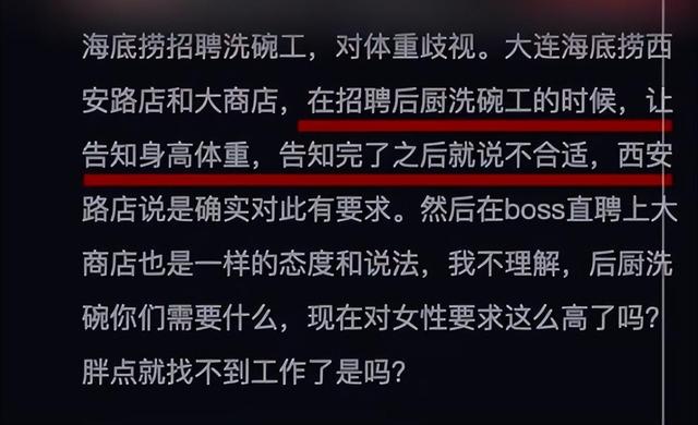 140斤女生应聘海底捞洗碗工被拒，“后厨太小怕伸展不开”，海底捞：没有合适工作服，全国门店都这样3
