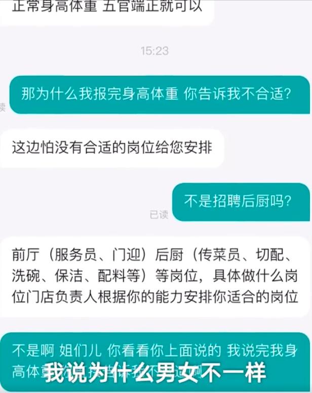140斤女生应聘海底捞洗碗工被拒，“后厨太小怕伸展不开”，海底捞：没有合适工作服，全国门店都这样2