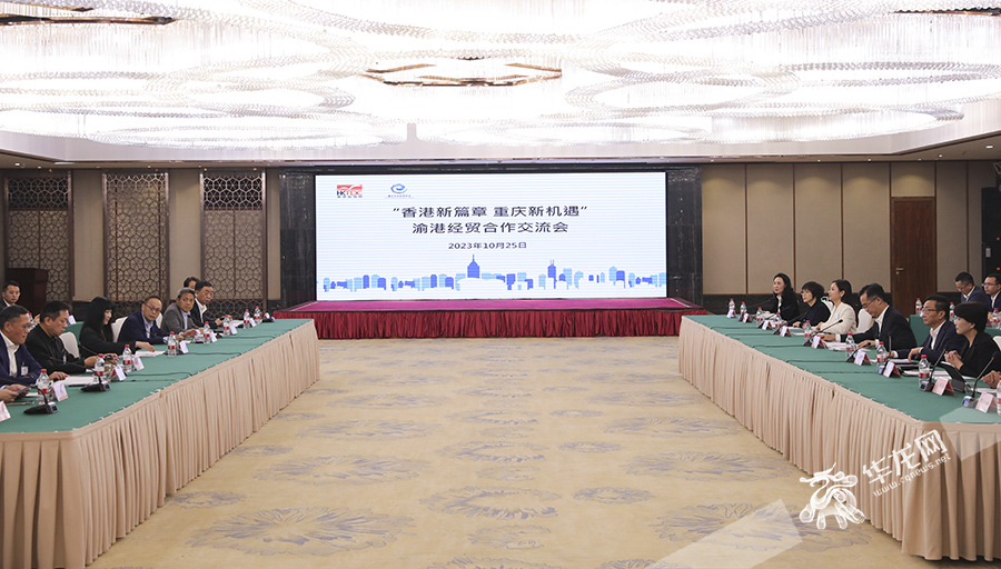 The scene of Economic and Trade Cooperation Exchange Meeting between Chongqing and Hong Kong.