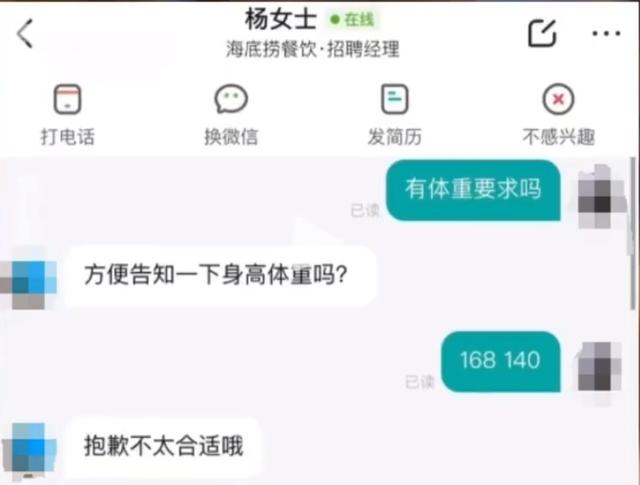 140斤女生应聘海底捞洗碗工遭拒律师可能涉嫌就业歧视