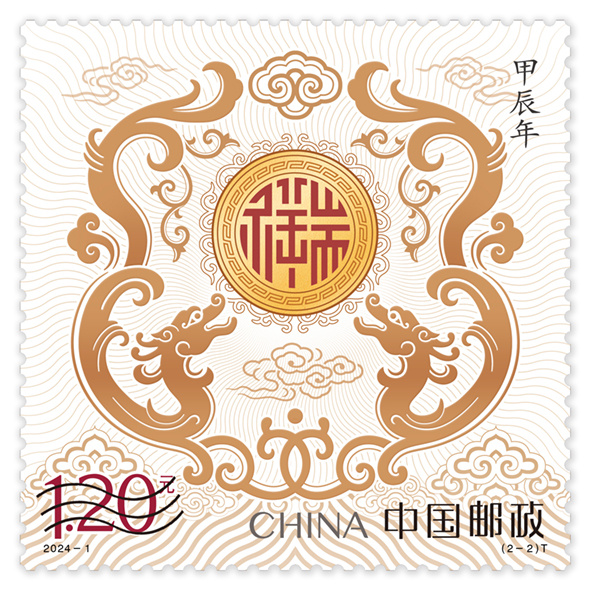 明年1月5日正式上市 龙年生肖邮票长这样2