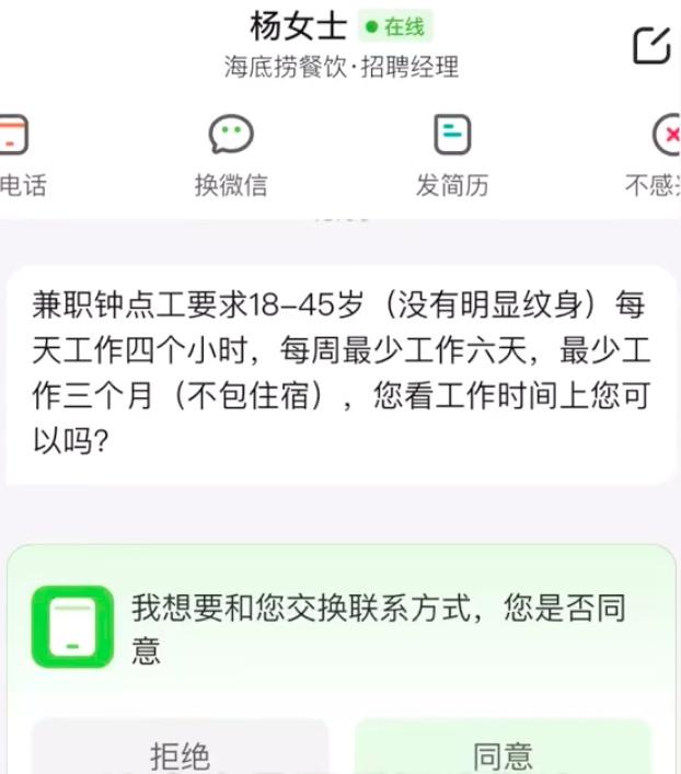 140斤女生应聘海底捞洗碗工被拒，“后厨太小怕伸展不开”，海底捞：没有合适工作服，全国门店都这样4
