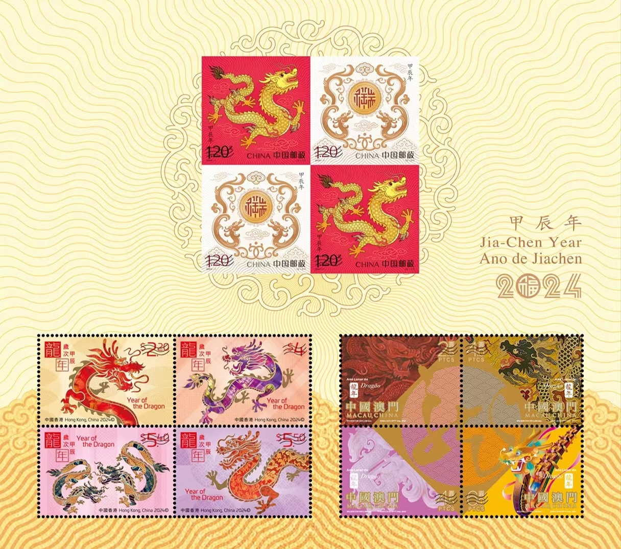 明年1月5日正式上市 龙年生肖邮票长这样3