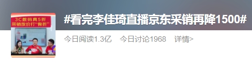 看完李佳琦直播京东采销再降1500元，“全网最低价”只是传说？2