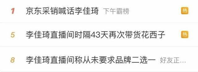 看完李佳琦直播京东采销再降1500元，“全网最低价”只是传说？1