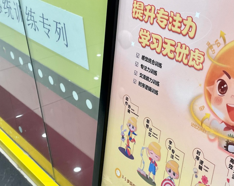 收费数万元的感统训练，到底练什么？师资如何？记者调查3