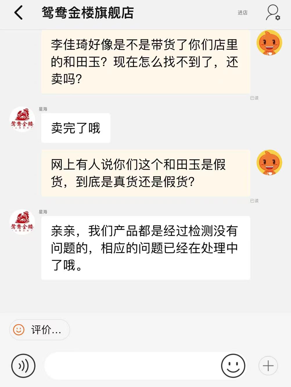 李佳琦卷入“真假和田玉”风波：标准是什么，谁说了算3