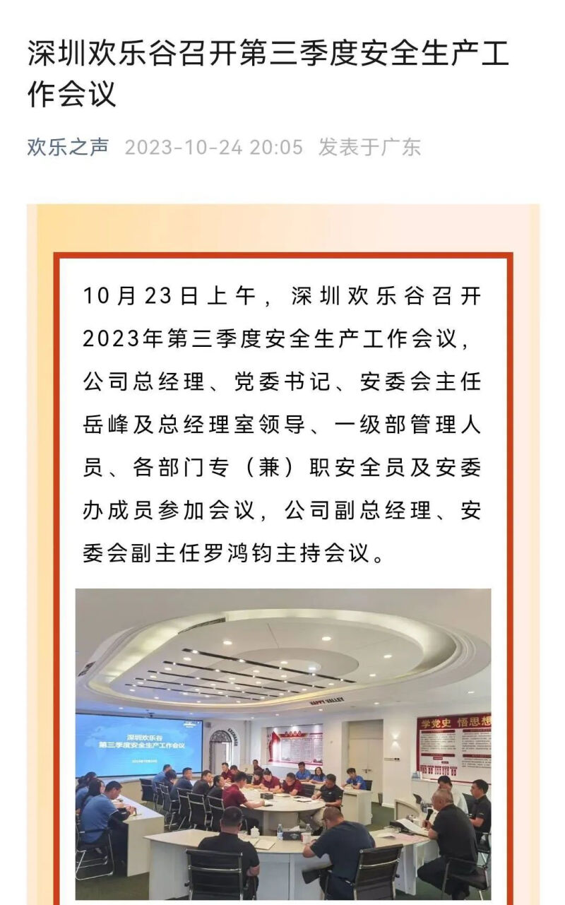直击救援现场！起底雪域雄鹰，事前深圳欢乐谷曾开安全生产会16