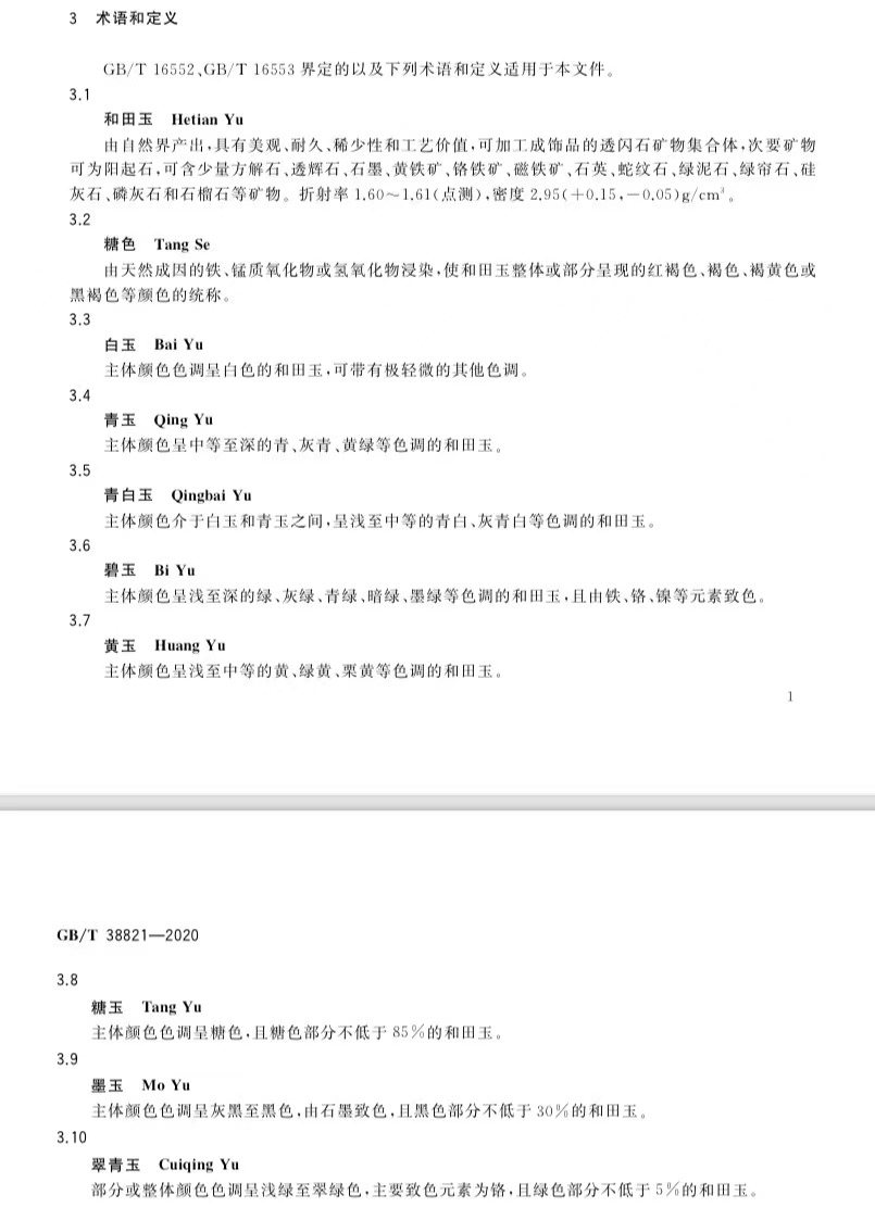 李佳琦卷入“真假和田玉”风波：标准是什么，谁说了算4