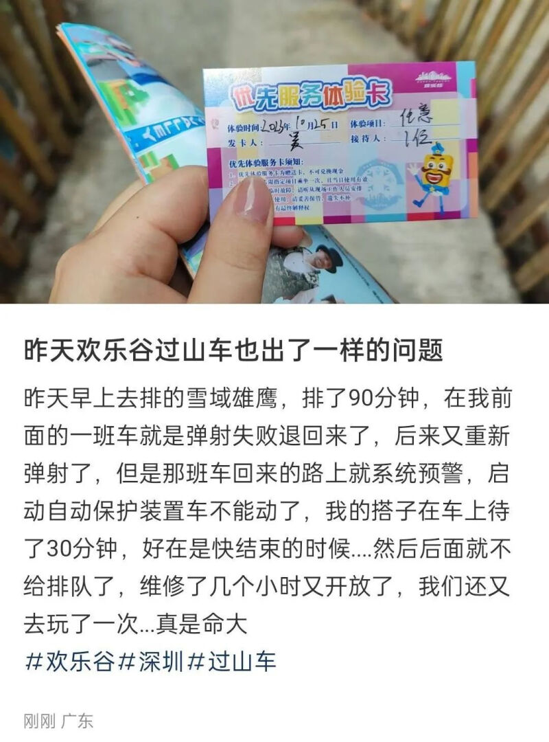 直击救援现场！起底雪域雄鹰，事前深圳欢乐谷曾开安全生产会14