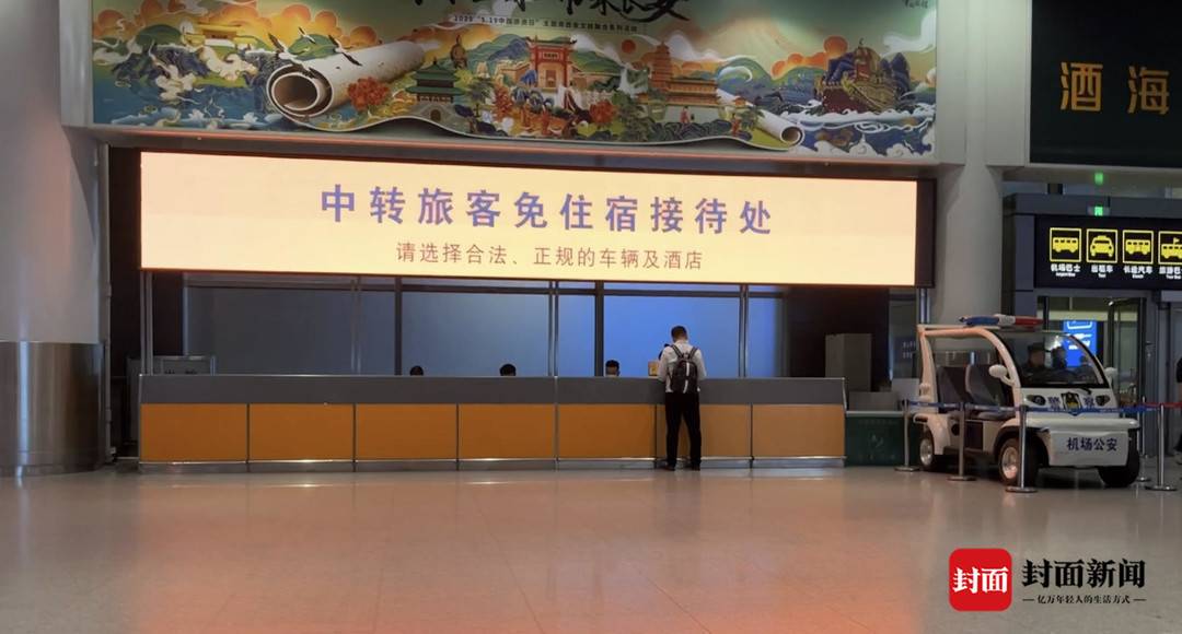 西安机场现“免费住宿揽客骗局”？ 现场探访：巡逻人员密集 多处广告牌提示1