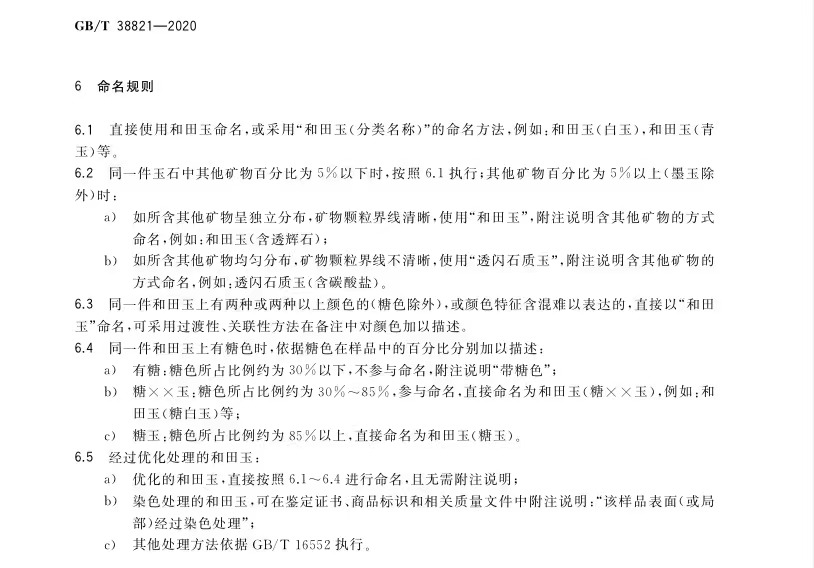 李佳琦卷入“真假和田玉”风波：标准是什么，谁说了算5