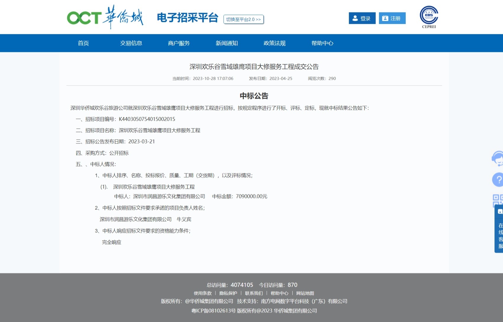 深圳欢乐谷“惊魂”过山车：事发前数月刚完成大修4