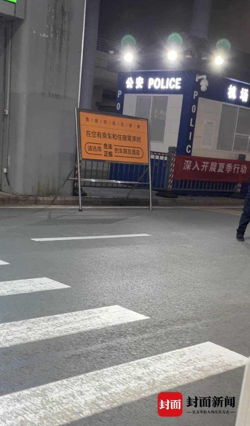 西安机场现“免费住宿揽客骗局”？ 现场探访：巡逻人员密集 多处广告牌提示3
