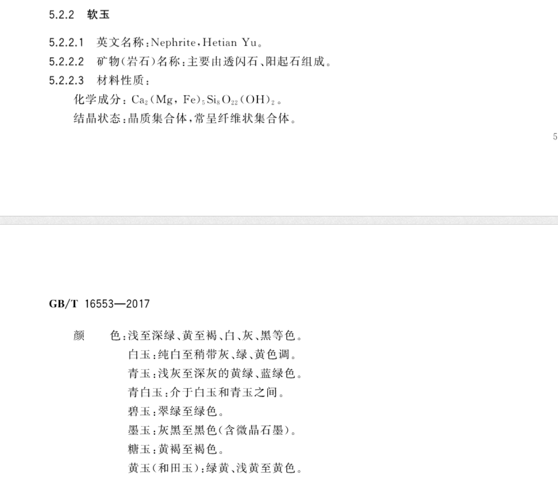 李佳琦卷入“真假和田玉”风波：标准是什么，谁说了算6
