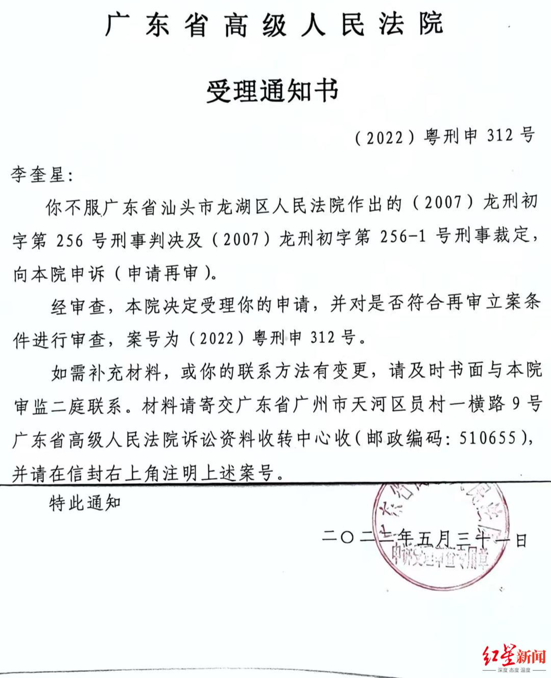 智障男子“冒名”逃犯坐牢9年后续 家属：法院受理申诉案件，经四次延期尚未有结果4
