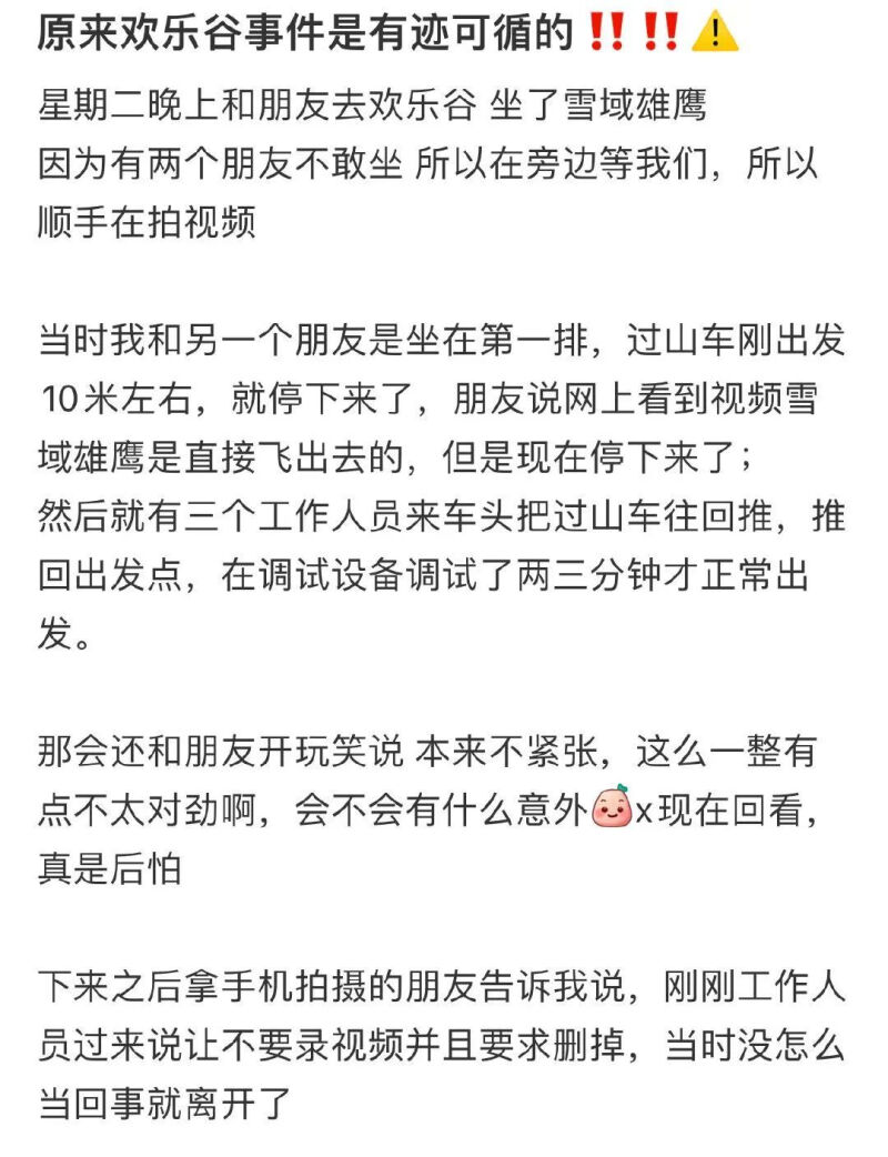 直击救援现场！起底雪域雄鹰，事前深圳欢乐谷曾开安全生产会13