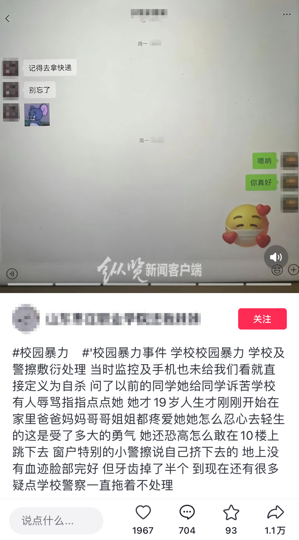 山东枣庄一名19岁女生在校死亡，校方：学生系跳楼身亡，遗书也可证明1