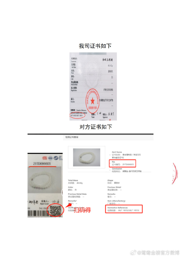 李佳琦卷入“真假和田玉”风波：标准是什么，谁说了算2